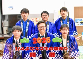 ☆新年のご挨拶＆初売り告知☆